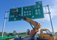 <strong>为徐淮阜高速通车后的高效运营提</strong>